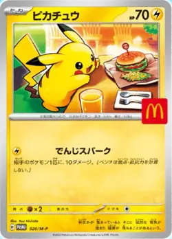 PSL Pikachu 020/M-P 3 Copies McDonald's Promo 2025 Pokemon Card Japanese Aug 9 - Image 3