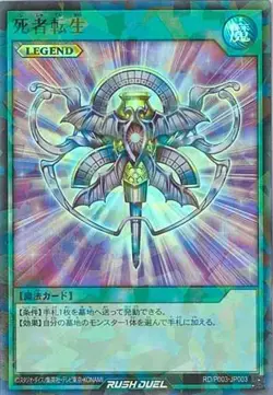 Yugioh Card P003-JP003 Monster Reincarnation | Super Parallel Japanese - Image 1