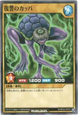 Yugioh Card B222-JP010 Vengeful Kappa | Normal Japanese - Image 1