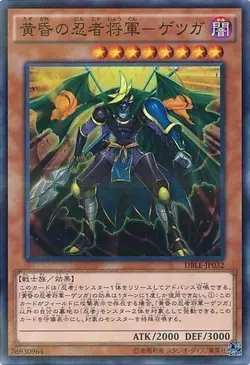 Yugioh Card DBLE-JP032 Twilight Ninja Getsuga the Shogun | Normal parallel Japan - Image 1