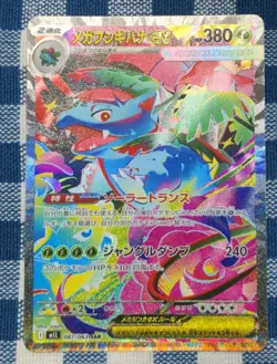 [NM] Mega Venusaur ex SAR 087/063 Mega Brave M1L Pokemon Card Japanese 2025 - Image 1