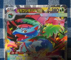 [NM] Mega Venusaur ex SAR 087/063 Mega Brave M1L Pokemon Card Japanese 2025 - Image 2