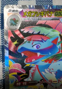 [NM] Mega Venusaur ex SAR 087/063 Mega Brave M1L Pokemon Card Japanese 2025 - Image 4
