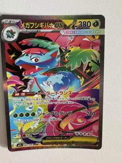 [NM] Mega Venusaur ex SAR 087/063 Mega Brave M1L Pokemon Card Japanese 2025 - Image 1