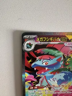 [NM] Mega Venusaur ex SAR 087/063 Mega Brave M1L Pokemon Card Japanese 2025 - Image 2
