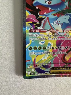 [NM] Mega Venusaur ex SAR 087/063 Mega Brave M1L Pokemon Card Japanese 2025 - Image 4