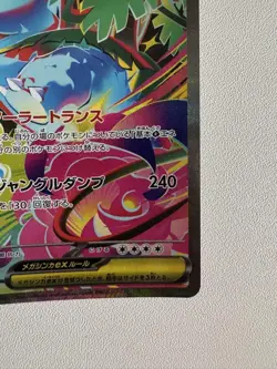 [NM] Mega Venusaur ex SAR 087/063 Mega Brave M1L Pokemon Card Japanese 2025 - Image 5