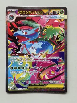 [NM] Mega Venusaur ex SAR 087/063 Mega Brave M1L Pokemon Card Japanese 2025 - Image 1