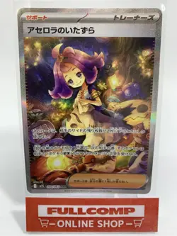 Acerola's Mischief SAR 090/063 Mega Symphonia - Pokemon Card Japanese NM - Image 1