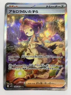 Acerola's Mischief SAR 090/063 Mega Symphonia - Pokemon Card Japanese NM - Image 2