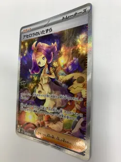 Acerola's Mischief SAR 090/063 Mega Symphonia - Pokemon Card Japanese NM - Image 4
