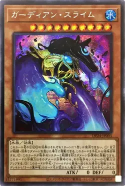 Yugioh Card DP24-JP003 Guardian Slime | Secret Japanese - Image 1