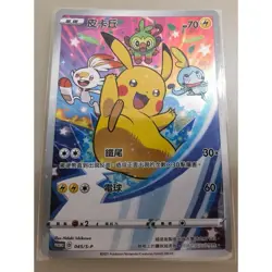 Pokemon Promo 045/S-P Pikachu Chinese New Card from 2021 Lunar New Year Gift Box - Image 1