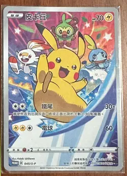 Pokemon Promo 045/S-P Pikachu Chinese New Card from 2021 Lunar New Year Gift Box - Image 1
