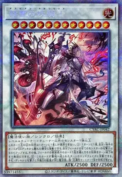 Yugioh Card CYAC-JP042 Despian Luluwalilith | Prismatic Japanese - Image 1