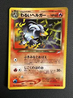 Dark Houndoom Holo Neo Destiny 2001 Japanese Pokemon Card - Image 1