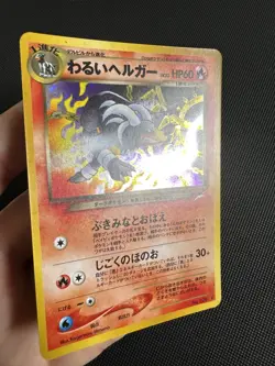Dark Houndoom Holo Neo Destiny 2001 Japanese Pokemon Card - Image 3