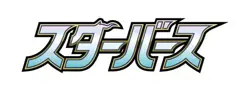 EMPTY Star Birth Brilliant Stars Booster Box JAPANESE Arceus Pokemon Card TCG NM - Image 4