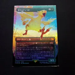 Traveling Chocobo Borderless Foil M 0406 MTG Final Fantasy Japanese 2025 - Image 1