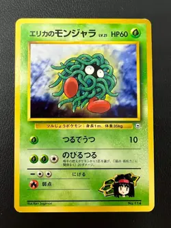Erika's Tangela no 114 Gym Heroes JAPANESE Vintage Pokemon Card TCG Near Mint NM - Image 1