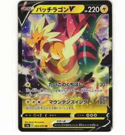 2021 Near Mint Pokemon Dracozolt V RR 023/070 S5a Matchless Fighter Japanese - Image 1