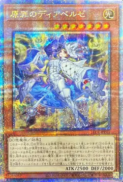 Yugioh Card LEDE-JP012 Diabellze the Original Sinkeeper | Quarter Century Secret - Image 1