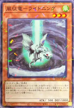 Yugioh Card 24TP-JP506 Lightning Dragon Ruler of Drafts | Normal parallel Japane - Image 1
