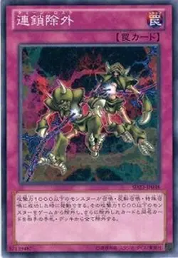 Yugioh Card SD23-JP038 Chain Disappearance | Normal Japanese - Image 1