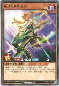 Yugioh Card B233-JP005 Giftalist | Normal Japanese - Image 1