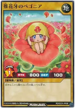 Yugioh Card B223-JP006 Pushing Flower Fang Begonia | Normal Japanese - Image 1