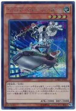 Yugioh Card EXFO-JP035 Inspector Boarder | Secret Japanese - Image 1