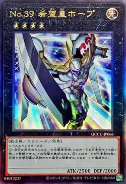 Yugioh Card QCCU-JP066 Number 39 Utopia | Ultimate Japanese - Image 1