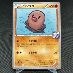 Diglett 023/XY-P Promo Gym Promotional 2014 HP50 Japanese Pokemon Card #4B34 - Image 1