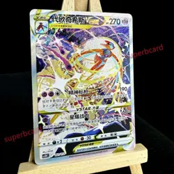 Pokemon TCG S-Chinese Card Sword & Shield CS5DC-161 Deoxys VSTAR Holo Rare - Image 3