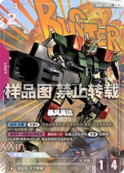 Chinese-BUSTER GUNDAM GD01-046 LR+ GUNDAM CARD GAME TCG Art Parallel #XXIN - Image 1