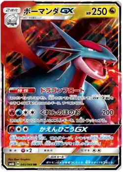Salamence GX 045/066 Ultra Rare Holo JAPANESE Champions Road Pokemon Card TCG NM - Image 1