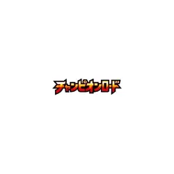 Salamence GX 045/066 Ultra Rare Holo JAPANESE Champions Road Pokemon Card TCG NM - Image 2