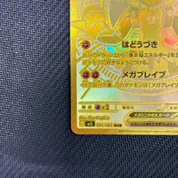 Mega Lucario Gardevoir MUR 092/063 Mega Brave Symphonia Pokemon Japanese M1L M1S - Image 5