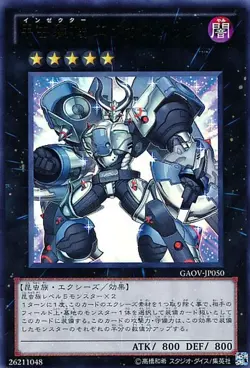 Yugioh Card GAOV-JP050 Inzektor Exa Stag | Ultimate Japanese - Image 1