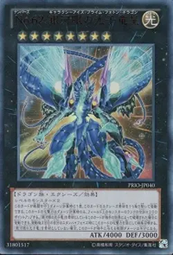 Yugioh Card PRIO-JP040 Number 62 Galaxy Eyes Prime Photon Dragon | Ultimate Japa - Image 1