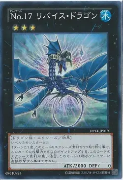 Yugioh Card GENF-JP039 Number 17 Leviathan Dragon | Ultimate Japanese - Image 1