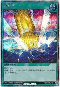 Yugioh Card GRP1-JP017 Smashing Ground | Secret Japanese - Image 1