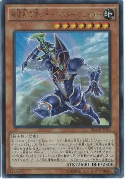 Yugioh Card BOSH-JP018 Buster Blader the Destruction Swordmaster | Ultimate Japa - Image 1