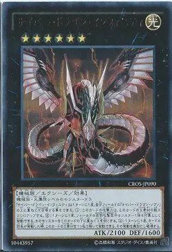 Yugioh Card CROS-JP090 Cyber Dragon Infinity | Ultimate Japanese - Image 1