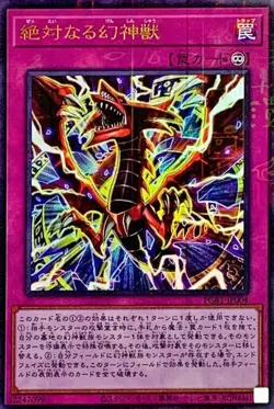 Yugioh Card PGB1-JP004 Ultimate Divine Beast | Millennium Ultra Japanese - Image 1