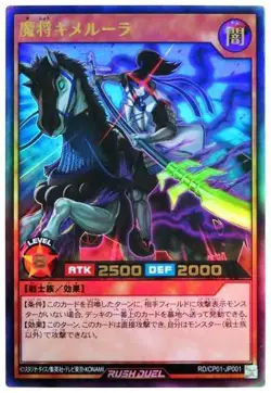 Yugioh Card CP01-JP001 Dark General Kimerura | Ultra Japanese - Image 1