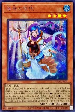 Yugioh Card 23PP-JP028 Yorishiro of the Aqua | Secret Japanese - Image 1