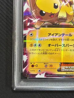 PSA 8 Pikachu EX 008/027 Legend Kira Collection RR 2015 Pokemon Card Japanese - Image 5