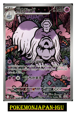 Steelix AR 073/063 Pokemon Card M1L Mega Brave Japanese NM Game Japan - Image 1