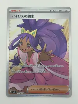 Iris's Fighting Spirit SR 121/100 SV9 Pokemon Card Japanese (P7123) - Image 1